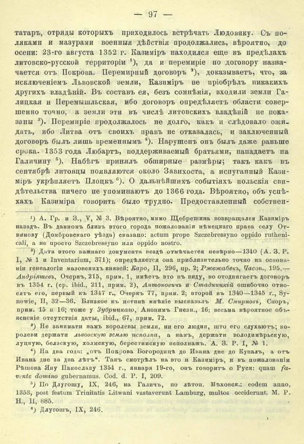 И. Филевич - Борьба Польши и Литвы-Руси за Галицко-Владимирское наследие - Страница № 109
