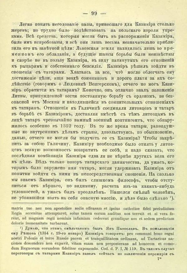 И. Филевич - Борьба Польши и Литвы-Руси за Галицко-Владимирское наследие - Страница № 111