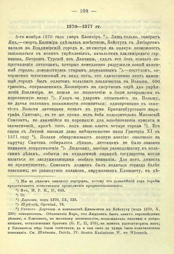 И. Филевич - Борьба Польши и Литвы-Руси за Галицко-Владимирское наследие - Страница № 121
