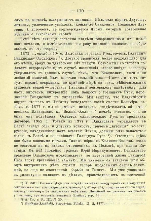 И. Филевич - Борьба Польши и Литвы-Руси за Галицко-Владимирское наследие - Страница № 122