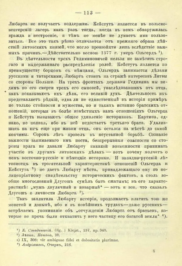 И. Филевич - Борьба Польши и Литвы-Руси за Галицко-Владимирское наследие - Страница № 125