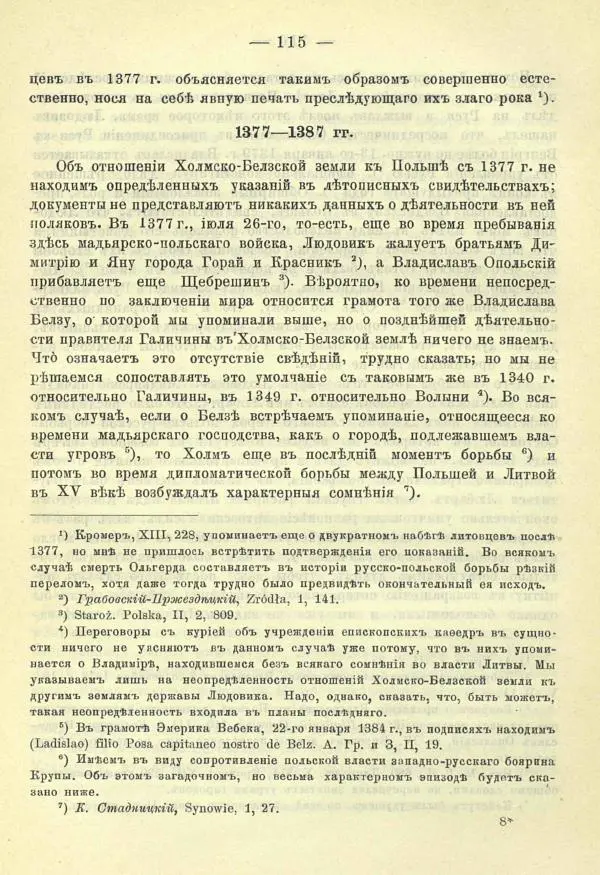 И. Филевич - Борьба Польши и Литвы-Руси за Галицко-Владимирское наследие - Страница № 127