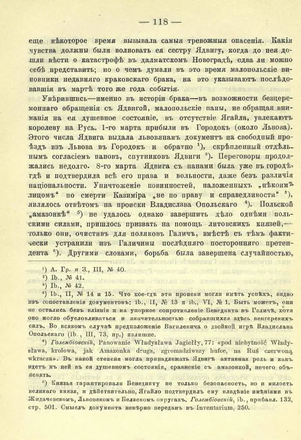 И. Филевич - Борьба Польши и Литвы-Руси за Галицко-Владимирское наследие - Страница № 130