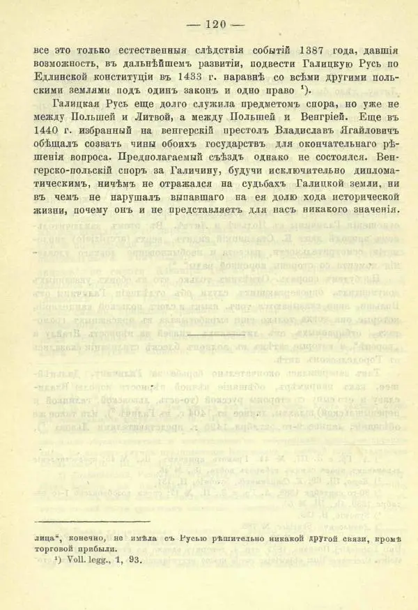 И. Филевич - Борьба Польши и Литвы-Руси за Галицко-Владимирское наследие - Страница № 132
