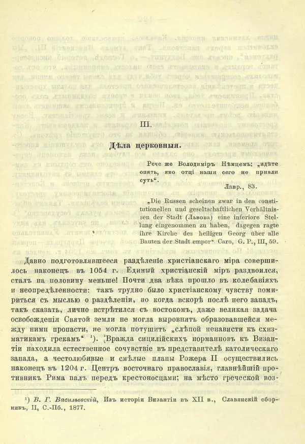 И. Филевич - Борьба Польши и Литвы-Руси за Галицко-Владимирское наследие - Страница № 133