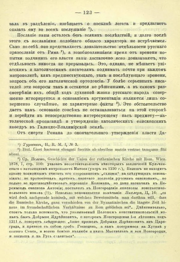 И. Филевич - Борьба Польши и Литвы-Руси за Галицко-Владимирское наследие - Страница № 135