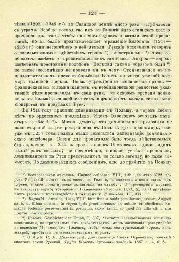И. Филевич - Борьба Польши и Литвы-Руси за Галицко-Владимирское наследие - Страница № 136