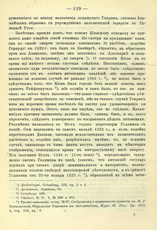 И. Филевич - Борьба Польши и Литвы-Руси за Галицко-Владимирское наследие - Страница № 141