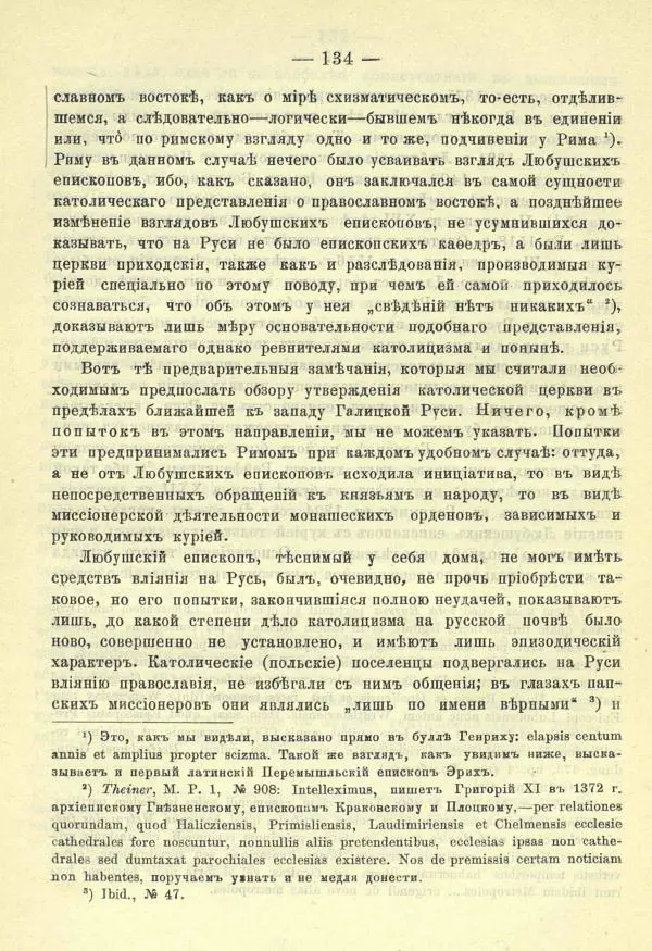 И. Филевич - Борьба Польши и Литвы-Руси за Галицко-Владимирское наследие - Страница № 146