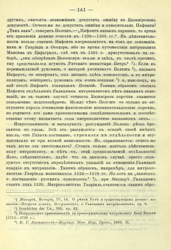 И. Филевич - Борьба Польши и Литвы-Руси за Галицко-Владимирское наследие - Страница № 153