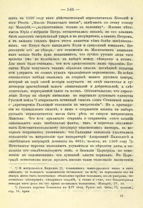 И. Филевич - Борьба Польши и Литвы-Руси за Галицко-Владимирское наследие - Страница № 157