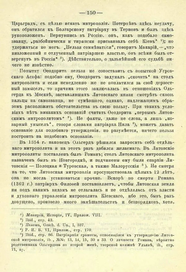 И. Филевич - Борьба Польши и Литвы-Руси за Галицко-Владимирское наследие - Страница № 162
