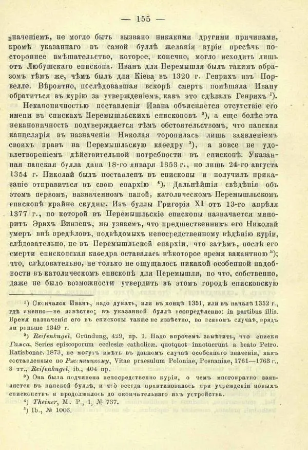 И. Филевич - Борьба Польши и Литвы-Руси за Галицко-Владимирское наследие - Страница № 167