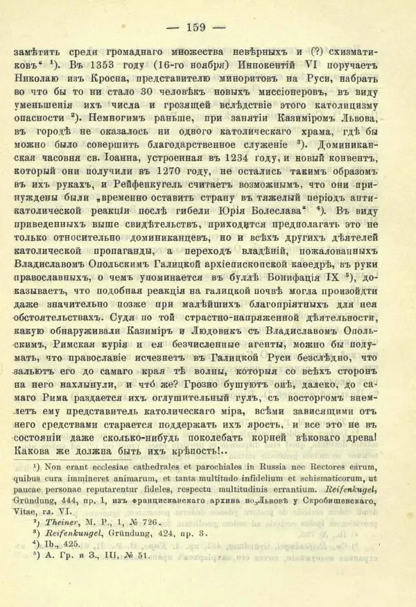 И. Филевич - Борьба Польши и Литвы-Руси за Галицко-Владимирское наследие - Страница № 171