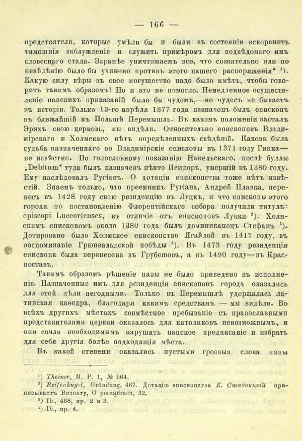 И. Филевич - Борьба Польши и Литвы-Руси за Галицко-Владимирское наследие - Страница № 178