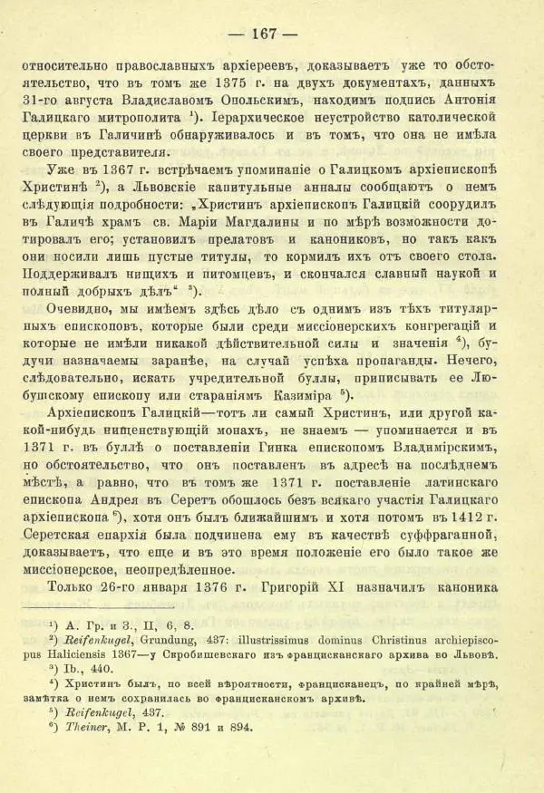 И. Филевич - Борьба Польши и Литвы-Руси за Галицко-Владимирское наследие - Страница № 179