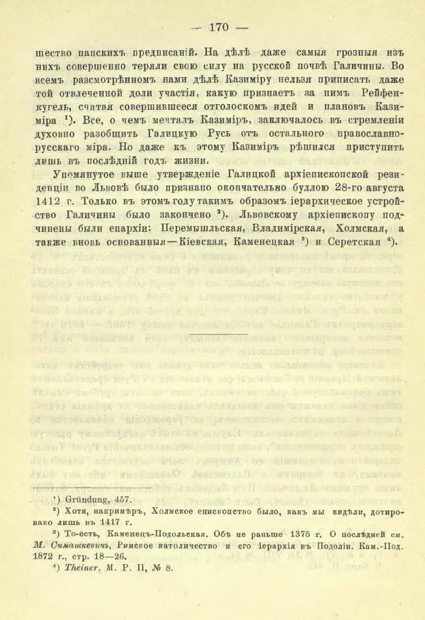 И. Филевич - Борьба Польши и Литвы-Руси за Галицко-Владимирское наследие - Страница № 182