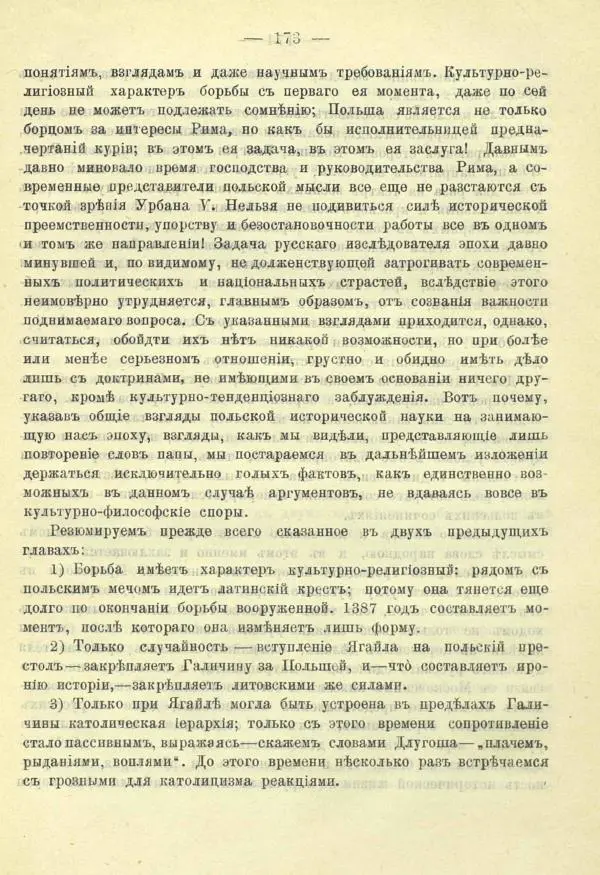 И. Филевич - Борьба Польши и Литвы-Руси за Галицко-Владимирское наследие - Страница № 185