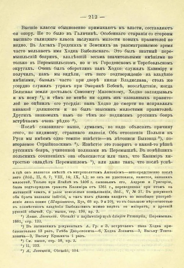 И. Филевич - Борьба Польши и Литвы-Руси за Галицко-Владимирское наследие - Страница № 224