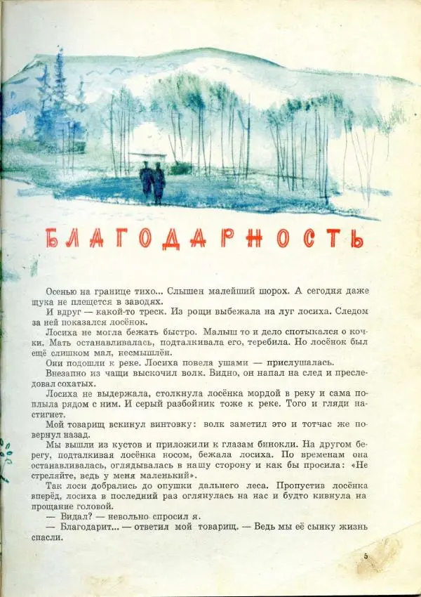 А. Барков - Тарбаганий бал - Страница № 5