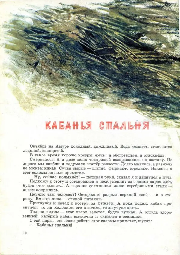 А. Барков - Тарбаганий бал - Страница № 12