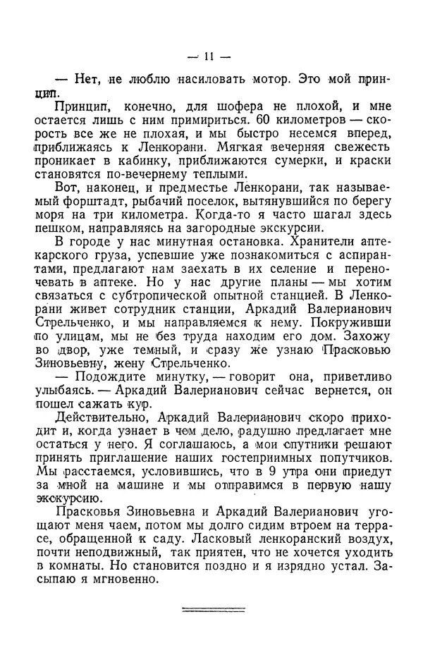 Александр Гроссгейм - В горах Талыша - Страница № 13