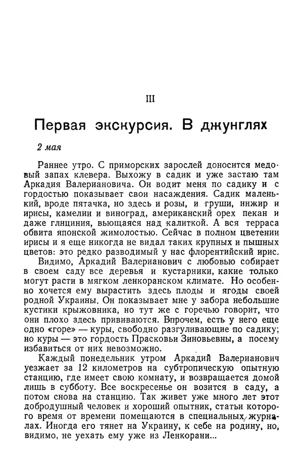Александр Гроссгейм - В горах Талыша - Страница № 14