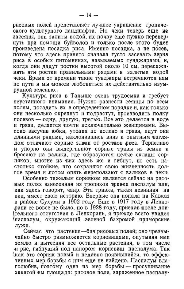 Александр Гроссгейм - В горах Талыша - Страница № 16