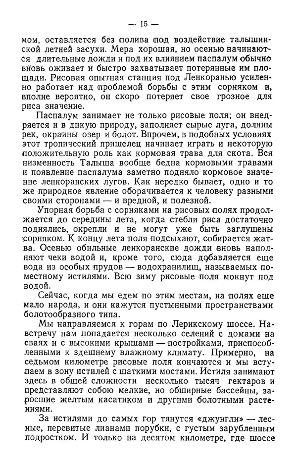 Александр Гроссгейм - В горах Талыша - Страница № 17