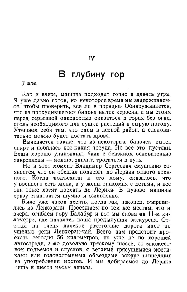 Александр Гроссгейм - В горах Талыша - Страница № 26