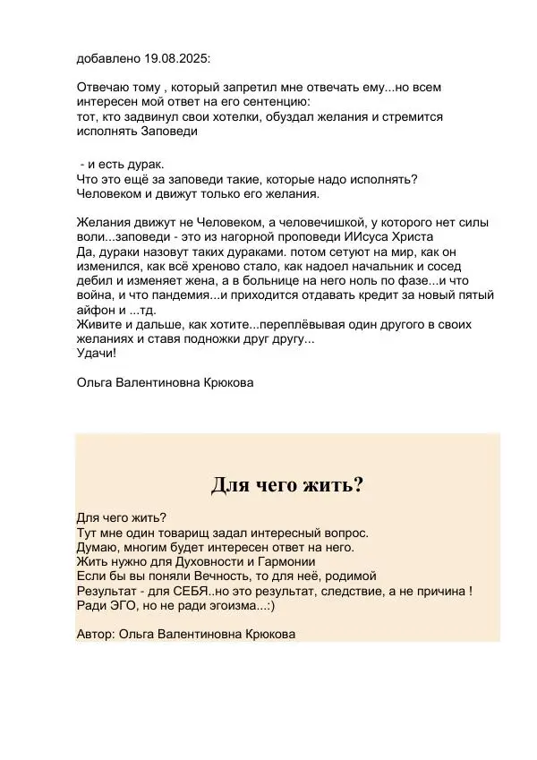 Ольга Крюкова - Тайна Мистерии Мабон. Жертвоприношения…Как спасти свою Душу. Эксклюзив - Страница № 8