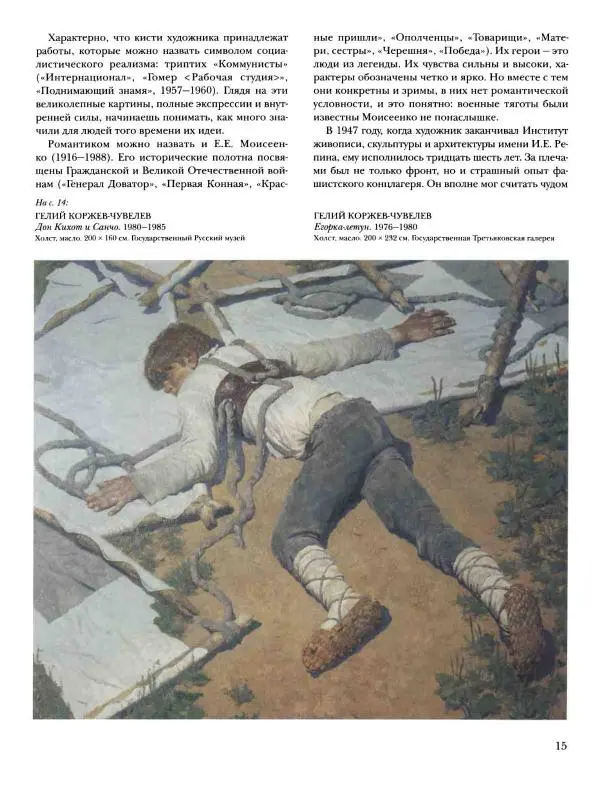 Наталья Майорова - История русской живописи. Том 12. Вторая половина XX века - Страница № 16