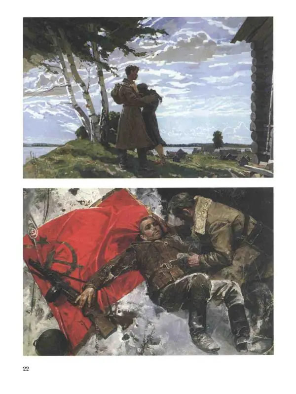 Наталья Майорова - История русской живописи. Том 12. Вторая половина XX века - Страница № 23