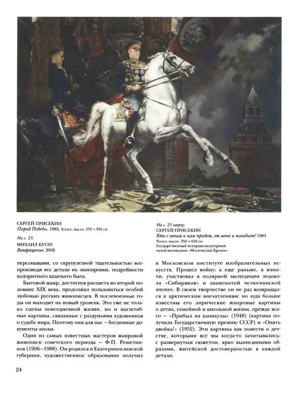 Наталья Майорова - История русской живописи. Том 12. Вторая половина XX века - Страница № 25