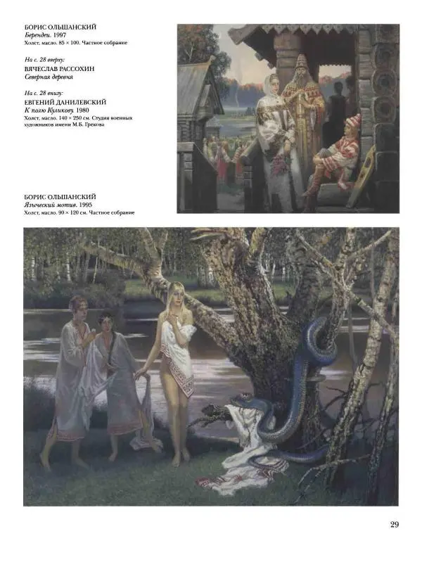 Наталья Майорова - История русской живописи. Том 12. Вторая половина XX века - Страница № 30