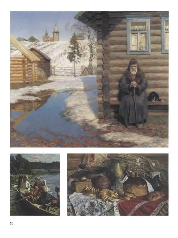 Наталья Майорова - История русской живописи. Том 12. Вторая половина XX века - Страница № 57