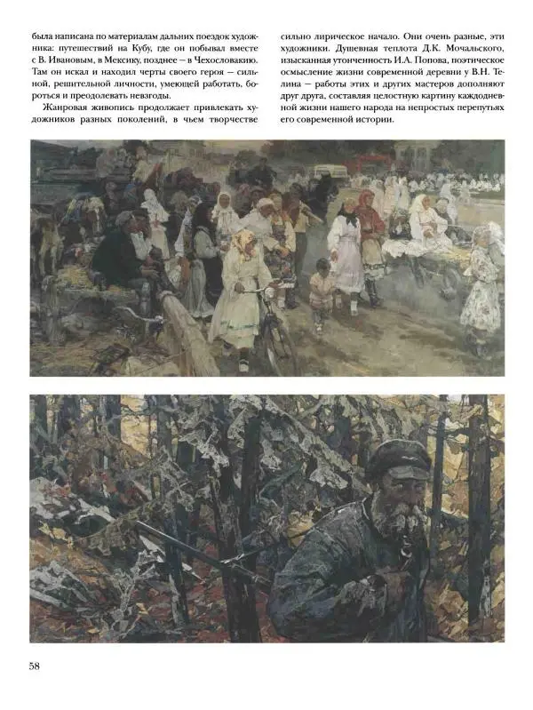 Наталья Майорова - История русской живописи. Том 12. Вторая половина XX века - Страница № 59