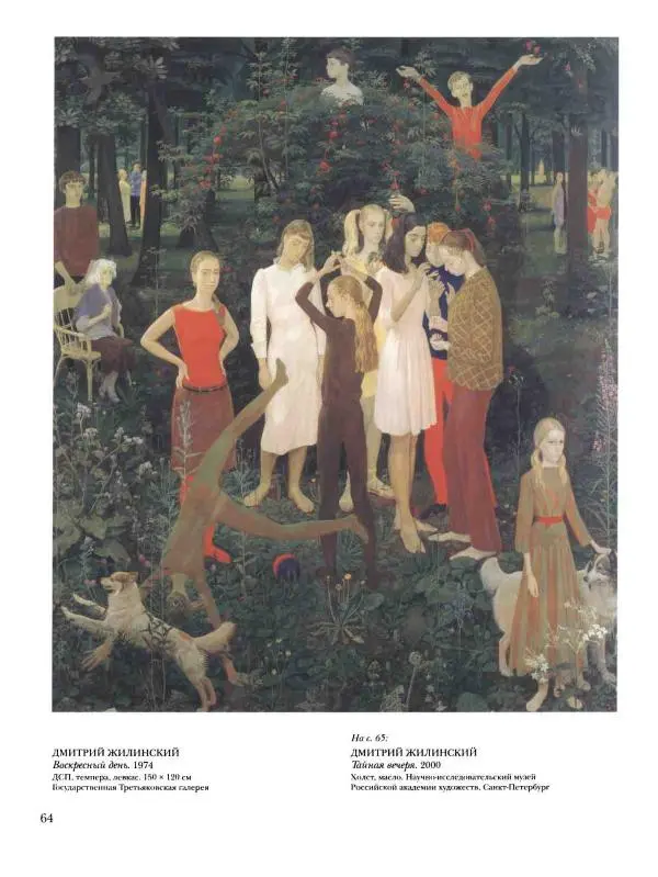 Наталья Майорова - История русской живописи. Том 12. Вторая половина XX века - Страница № 65