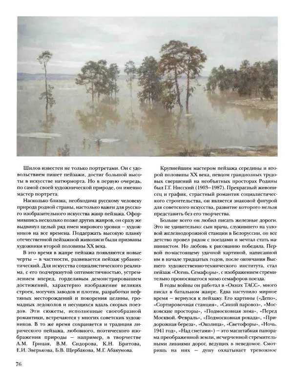 Наталья Майорова - История русской живописи. Том 12. Вторая половина XX века - Страница № 77