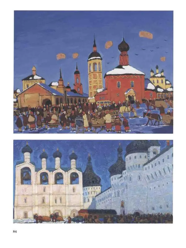 Наталья Майорова - История русской живописи. Том 12. Вторая половина XX века - Страница № 85