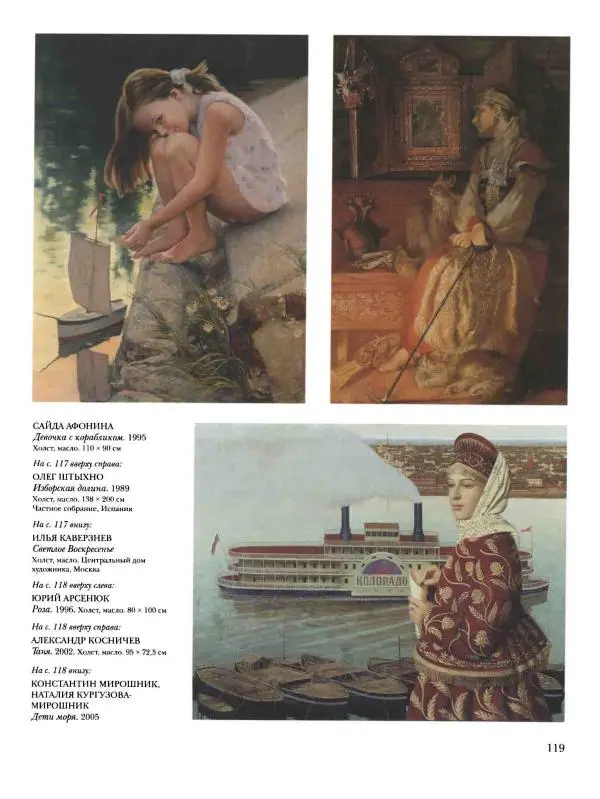 Наталья Майорова - История русской живописи. Том 12. Вторая половина XX века - Страница № 120