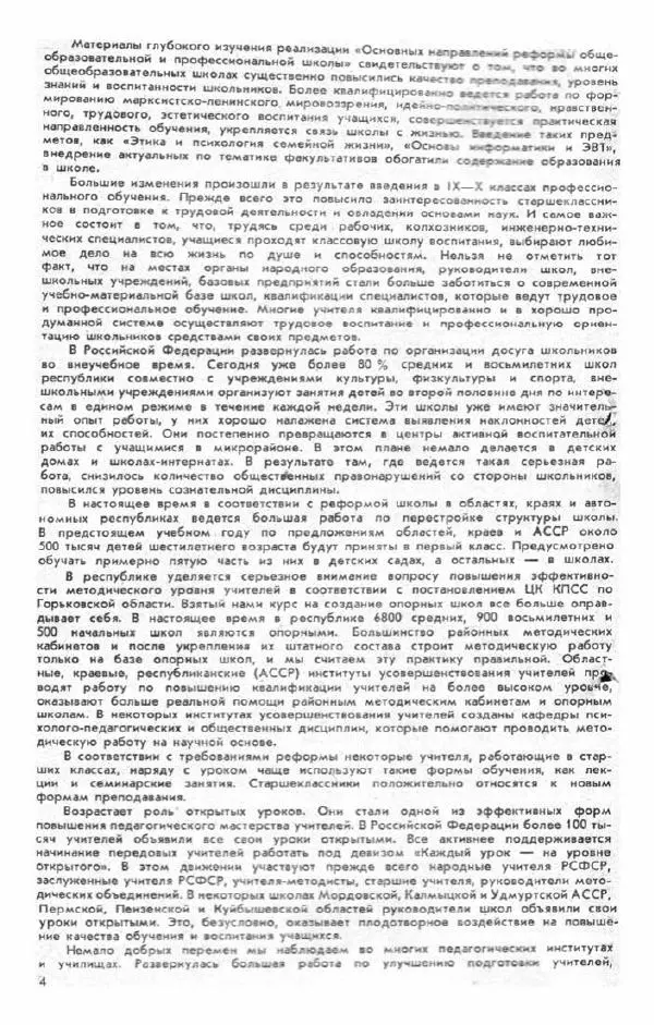  журнал «Иностранные языки в школе» - Иностранные языки в школе 1986 №5 - Страница № 6