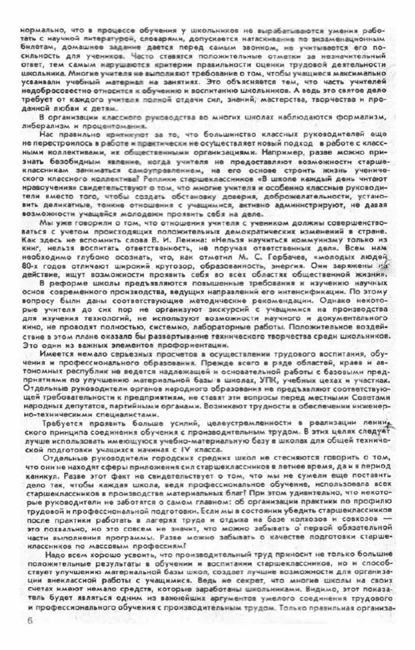  журнал «Иностранные языки в школе» - Иностранные языки в школе 1986 №5 - Страница № 8