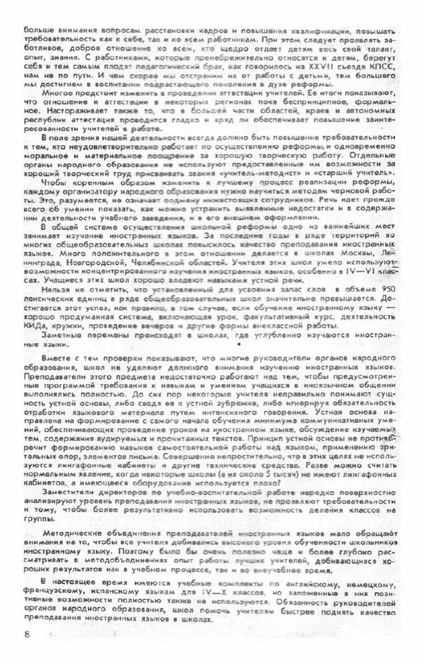 журнал «Иностранные языки в школе» - Иностранные языки в школе 1986 №5 - Страница № 10