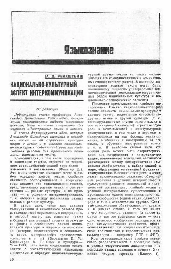  журнал «Иностранные языки в школе» - Иностранные языки в школе 1986 №5 - Страница № 12
