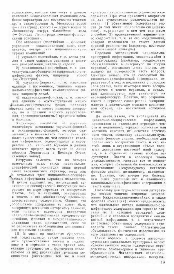  журнал «Иностранные языки в школе» - Иностранные языки в школе 1986 №5 - Страница № 15