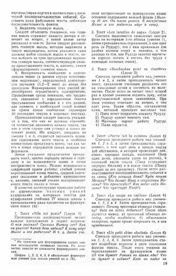  журнал «Иностранные языки в школе» - Иностранные языки в школе 1986 №5 - Страница № 21