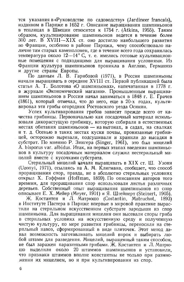 Ирина Дудка - Промышленное культивирование съедобных грибов - Страница № 7