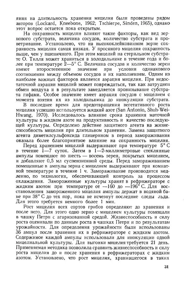 Ирина Дудка - Промышленное культивирование съедобных грибов - Страница № 32