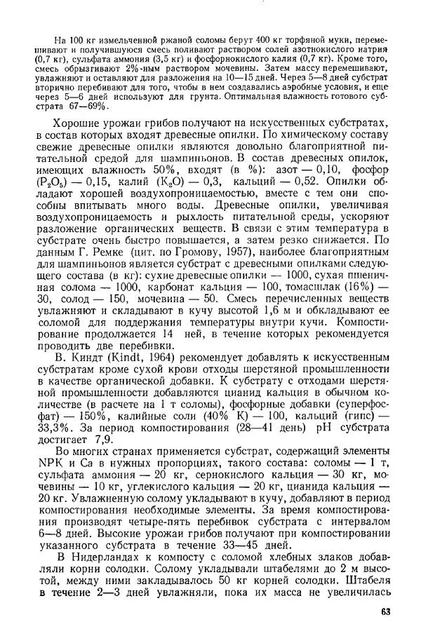 Ирина Дудка - Промышленное культивирование съедобных грибов - Страница № 64